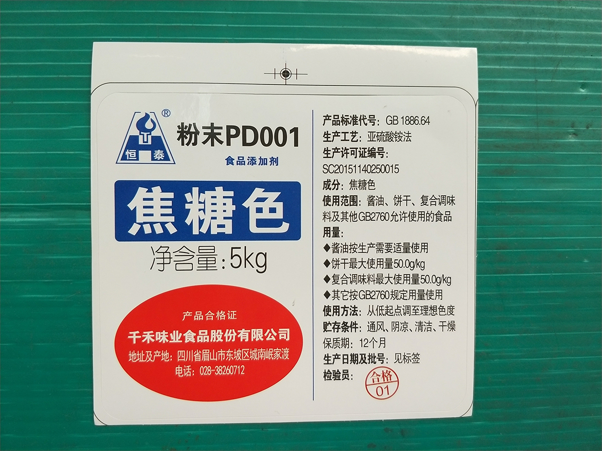 Poudre de couleur caramel PD001 (E150d)