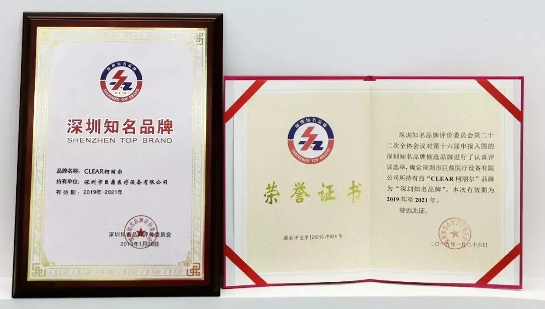 JUDcare Brand Awarded the Honorary Title of Shenzhen Famous Brand