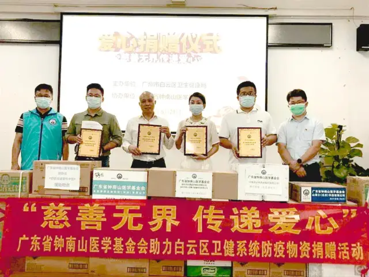 Millions of Dollars Have Been Donated to Help with the Prevention and Control of Covid-19 in Guangzhou City