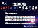ThinkWill on the List of "China's AIoT Industry Panorama Map in 2020"