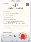 Certificate of Design Patent 