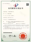 Certificate of Utility Model Patent