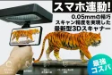 About the price of handheld 3D, and what are its advantages？